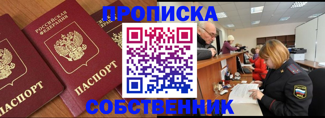 прописка ребенка в Иркутске