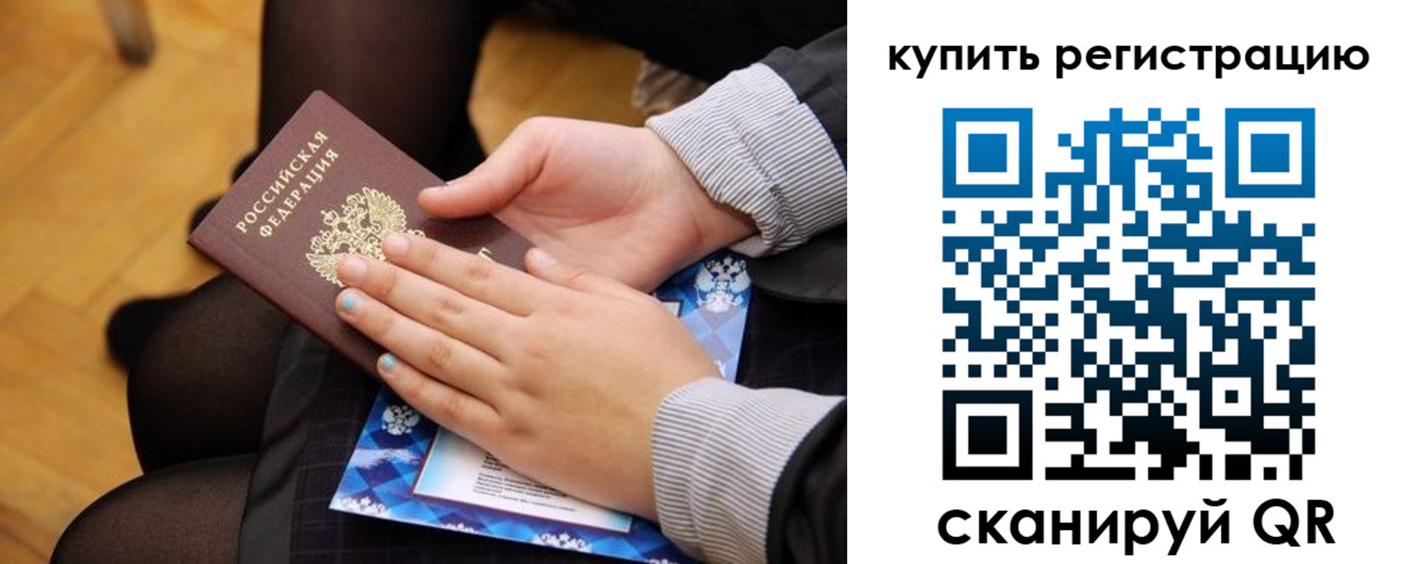 временная регистрация для всех в Иркутске