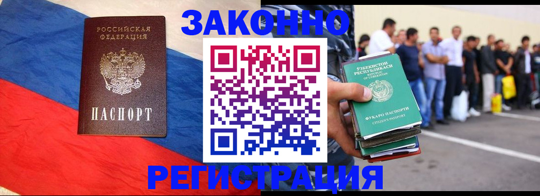 прописка от собственника в Иркутске