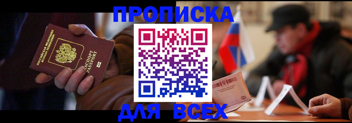где прописаться в Иркутске