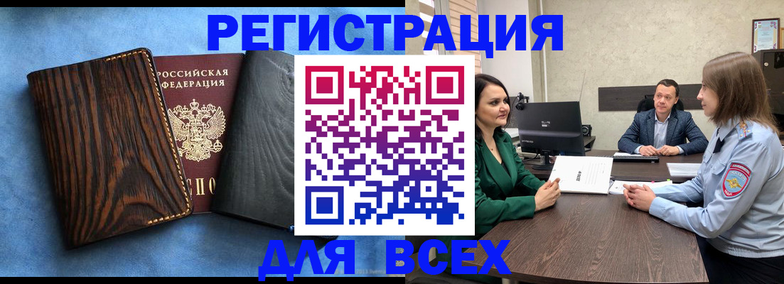 временная регистрация законно в Иркутске